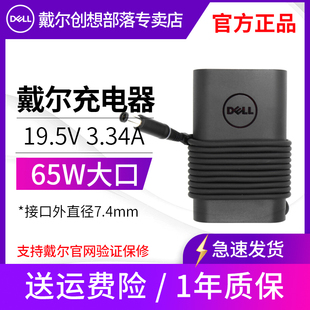Dell/戴尔65W大口笔记本电源适配器充电器充电线19.5V 3.34A