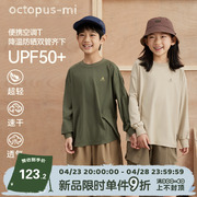 octopusmi童装男童t恤长袖薄款儿童防晒衣夏季凉感女童打底衫透气