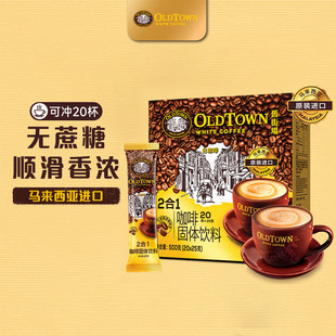 旧街场（OLDTOWN）速溶原味白咖啡无蔗糖马来西亚进口二合一咖啡