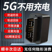 gps定位器汽车车载追跟追踪跟踪神器OBD车辆5G订位器定仪防盗录音