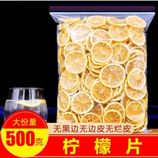 柠檬片500g安岳柠檬泡茶干片蜂蜜非冻干水，果茶散装