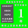 xgpu1年充值卡xboxgamepassultimate一年pc，主机终极会员eaplay金会员(金会员)pgp星空xgp兑换码激活码卡