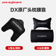 DXRACER迪锐克斯电竞椅头枕腰靠u型颈枕靠垫适配车用护腰枕头靠垫