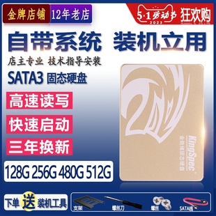 自带系统128G 256G 480G 512G高速SSD固态硬盘 SATA 2.5寸笔记本