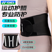 尤尼克斯yonex运动护具mps-16cr透气运动护腰