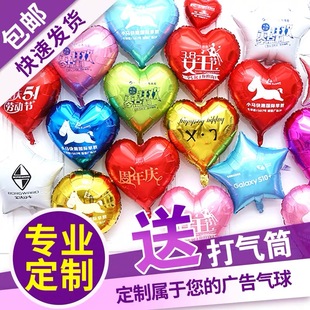 定制心形铝膜广告气球印字logo印刷开业店庆地推宣传礼物