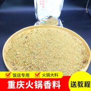 渝德重庆火锅香料配方商用厨房，增香炒底料串串香专用调大料麻辣烫