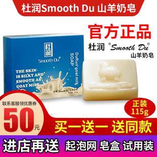 杜润smooth du山羊奶皂澳洲补水滋润卸妆天然手工洁面皂
