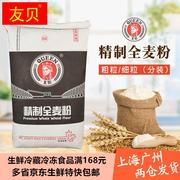 粗/细粒全麦粉2.5kg分装小麦粉 粗麸细麸高筋面包粉全麦面粉