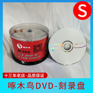 啄木鸟dvd刻录盘dvd-r50片桶16x4.7g空光盘dvd，档案空白盘