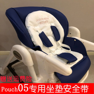 pouchk05儿童餐椅坐垫，安全带宝宝椅座套皮套，karmebaby配件适合