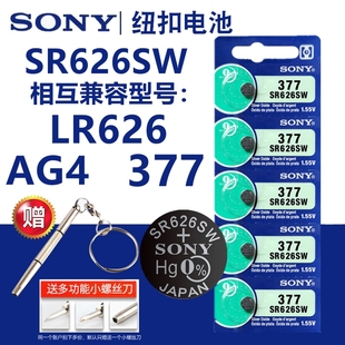 索尼sr626sw手表电池AG4纽扣LR626/377a电子表石英表通用型号