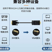 dvi转vga线dvid转vda连接线vja头241转接线转换头245转换线