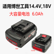 适用bosch博世手电钻电池，18v14.4v电动工具冲击钻gds18v-ec300abr