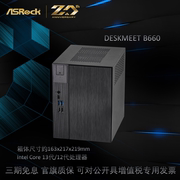 ASROCK/华擎科技 DeskMeet B660 商务迷你准系统支持itx独显