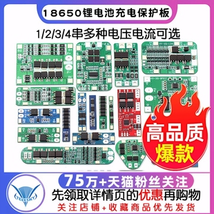 18650锂电池模块过充过放短路宝充电保护板伏1三串2/3/4串3.7/12V