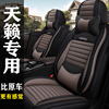 东风日产新天籁(新天籁，)第七代老款专用座套全包，四季通用亚麻布艺汽车坐垫