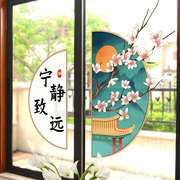 中国风玻璃窗户，装饰贴纸宁静致远阳台窗花，布置墙壁自粘中式墙贴画