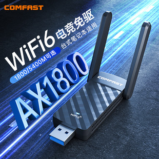 COMFAST CF-952AX WiFi6电竞无线网卡台式机千兆5G双频1800M信号穿墙外置USB3.0笔记本电脑wifi6接收器