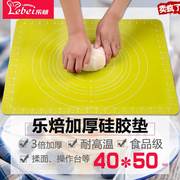 乐焙烘焙硅胶面垫不沾加厚40*50防滑做饺子包子面条擀面垫揉面垫
