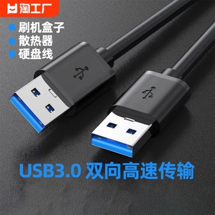 双头usb3.0公头数据线充电供电线笔记本散热器20移动硬盘盒adb笔记本电脑写字板车载双面二两头公对公高速