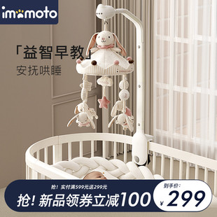 imomoto新生婴儿床铃宝宝床头，悬挂式音乐旋转摇铃床上挂益智玩具
