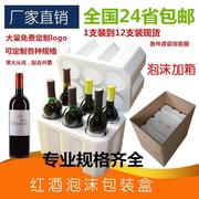 r红酒泡沫箱包装盒子，快递打包葡萄酒套装，加5层纸箱包装箱1支2支6.