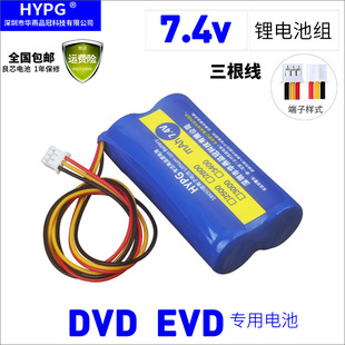 7.4V锂电池组18650三根线内置组装先科移动DVD电池金正EVD视频机