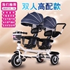 双胞胎儿童三轮车双人，可坐婴儿手推车小孩，脚踏车宝宝轻便大号童车