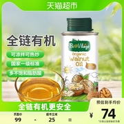 碧欧奇有机核桃油辅食搭配用油100ml宝宝，营养