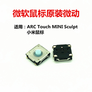 微软ARC touch MINI Sculpt携蓝影小米鼠标胶头贴片微动