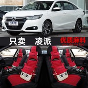 2022广汽本田凌派广本坐垫，全包专用亚麻座垫，四季通用汽车座套