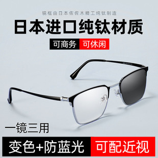 自动感光变色眼镜男款纯钛框近视可配度数防蓝光，抗辐射疲劳护眼睛
