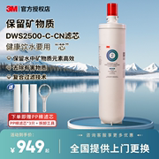 3M净水器滤芯 净享DWS2500-CN直饮家用自来水过滤器耗材配件