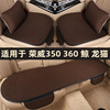 荣威350 360鲸龙猫专用汽车坐垫四季通用座椅套夏季透气冰丝凉垫