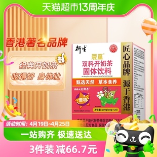 衍生经典装开奶茶20包盒，草本食养山药，茯苓饮料香港著名品牌