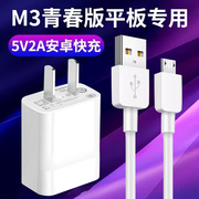 适用华为m3青春版10.1英寸原快充套装5v2a充电器，数据线正m3青春平板，电脑快充插头冲电线手机闪充原界扣装