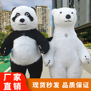 网红充气大熊猫人偶，服装北极熊商场宣传动漫演出人穿道具衣服