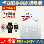 适用于卡西欧casiog-shock手表电池baby-g小泥王，ga-110150gg-1000ba-100gw5600男女款专用电子更换