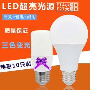 led灯泡螺口超高亮家用7w球泡电灯3w暖白光5w7w节能灯e27筒灯光源