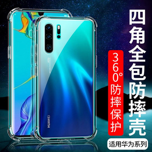 适用于全包P50E防摔P60Pro P40Pro+透明P30 P20华为Mate40Pro手机壳40RS软硅胶套10透明20X 5G版简约外壳