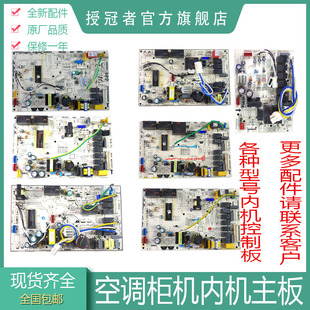 适用美的冷静星空调3匹柜机内主板风迈kfr-72l51ldy-pa400id