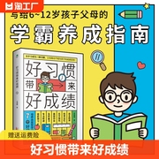 抖音同款好习惯带来好成绩正版好教养唤醒孩子的内驱力，自律儿童时间管理这样说孩子，学习更高效如何陪养孩子把话说到孩子心里去