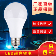 led灯泡节能灯e27螺口家用超亮客厅餐厅卧室，厨房走廊3w12w30w台灯