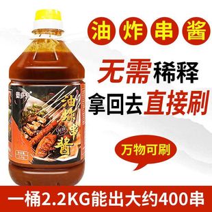 酱多夫油炸串酱料调料商用串串，刷料酱烧烤面筋撒料淀粉肠刷酱香辣