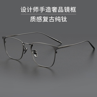 丹阳眼镜纯钛全框眼镜复古高品质男女款痞帅可配度数近视超轻眼镜