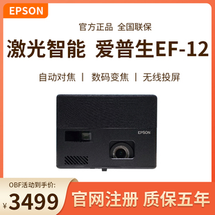 Epson/爱普生EF-12EF-10投影仪高清智能家庭影院卧室便携WIFI投屏