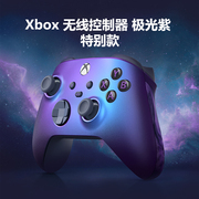 微软Xbox Series S/X游戏手柄 XSS XSX极光紫无线手柄 PC电脑