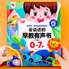 会说话的早教有声书0到3-6-7岁幼儿点读机中文英粤语学习机，撕不烂宝宝学说话书本启蒙手指点读发声书1一2有声绘本儿童读物孩悦时光