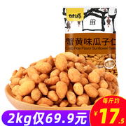 甘源蟹黄味瓜子仁500g袋装什锦瓜子坚果炒货干货小吃零食休闲食品